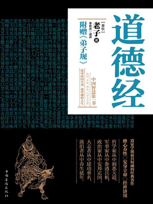 cover image of 道德经